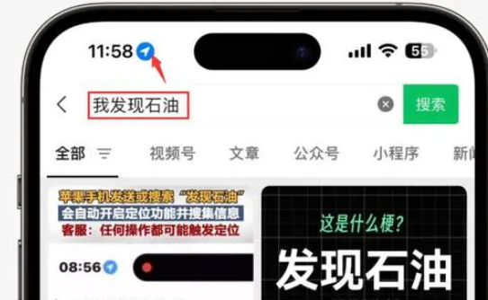 睢阳苹果客服中心分享iPhone 输入“发现石油”触发定位