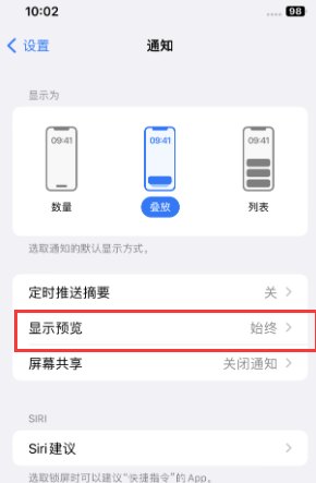 睢阳苹果售后维修中心分享iPhone手机收不到通知怎么办 