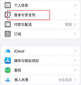 睢阳苹果维修站分享手机号注册的Apple ID如何换成邮箱【图文教程】 