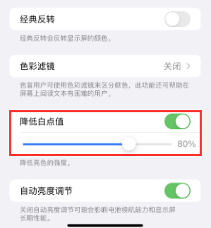 睢阳苹果电池维修分享iPhone省电巧妙设置降低白点值 