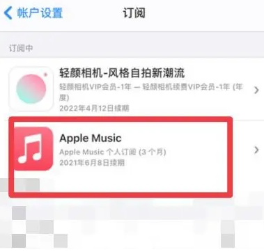 睢阳apple维修店分享Apple Music怎么取消自动收费