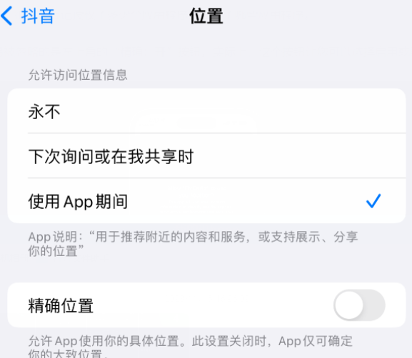 睢阳apple服务如何检查iPhone中哪些应用程序正在使用位置