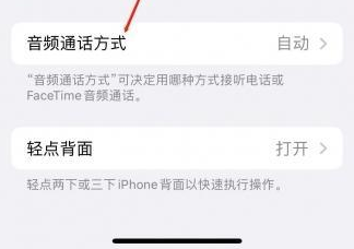 睢阳苹果蓝牙维修店分享iPhone设置蓝牙设备接听电话方法