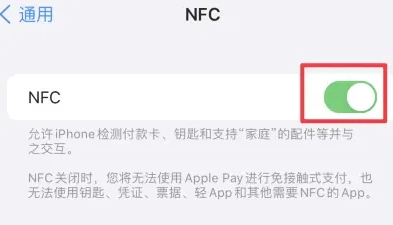 睢阳苹果维修服务分享iPhone15NFC功能开启方法 