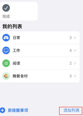 睢阳苹果14维修店分享iPhone14如何设置主屏幕显示多个不同类型提醒事项 