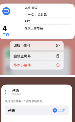 睢阳苹果14维修店分享iPhone14如何设置主屏幕显示多个不同类型提醒事项