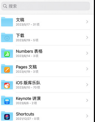 睢阳apple维修中心分享iPhone文件应用中存储和找到下载文件