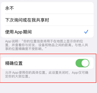 睢阳苹果服务中心分享iPhone查找应用定位不准确怎么办