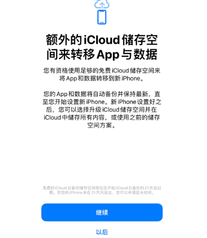 睢阳苹果14维修网点分享iPhone14如何增加iCloud临时免费空间