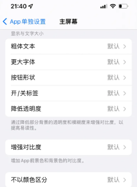 睢阳苹果14服务点分享iPhone14如何单独设置App