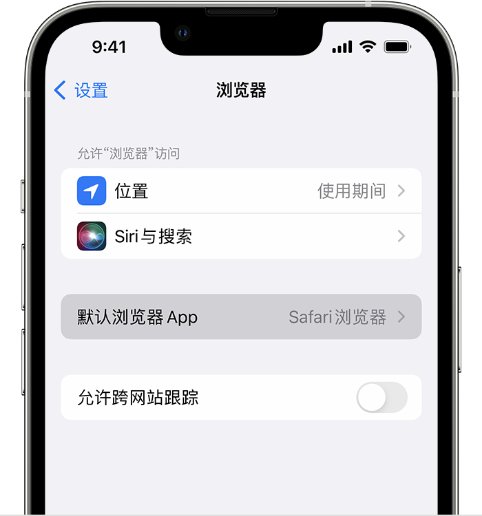 睢阳苹果维修服务分享如何在iPhone上设置默认浏览器 