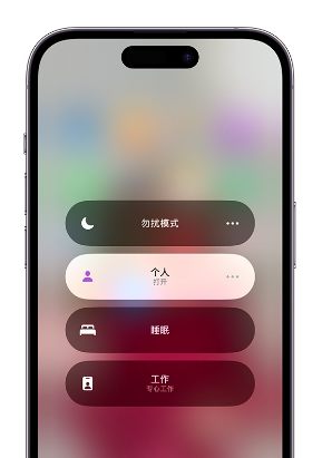 睢阳苹果14维修中心分享在iPhone14上定制个人专注模式 
