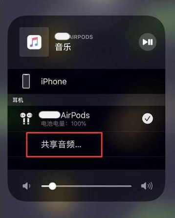 睢阳苹果14音频维修点分享iPhone14音频共享设置方法 