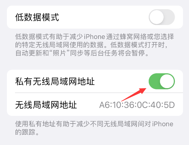 睢阳苹果wifi维修店分享iPhone私有无线局域网地址开启方法 