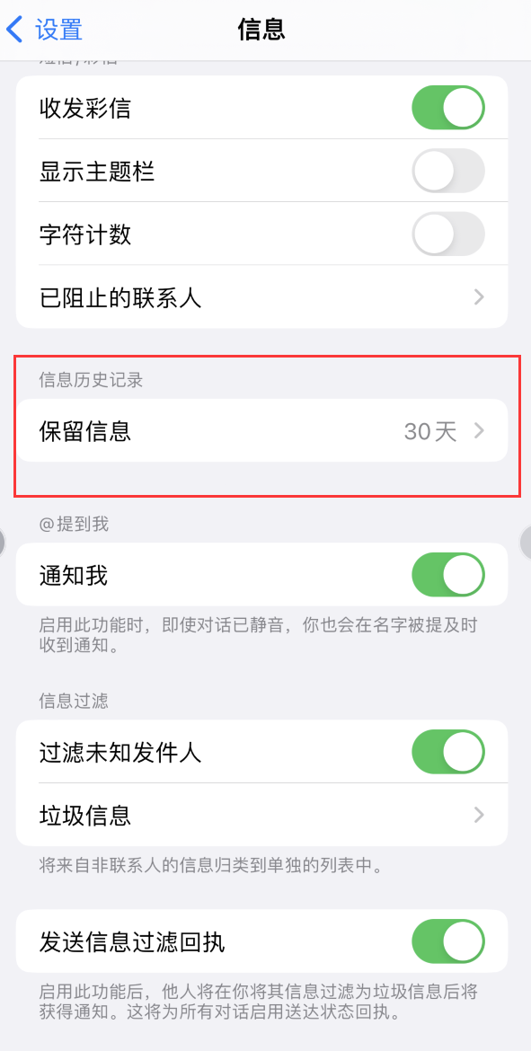 睢阳Apple维修如何消除iOS16信息应用出现红色小圆点提示 