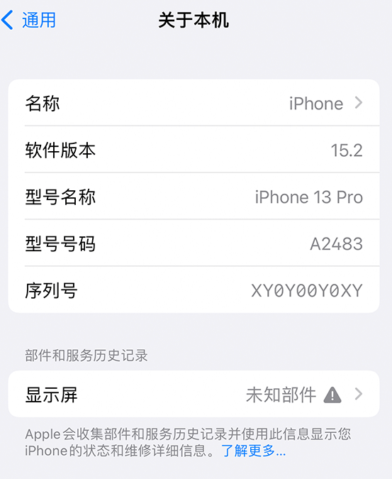 睢阳苹果14维修服务分享如何查看iPhone14系列部件维修历史记录 