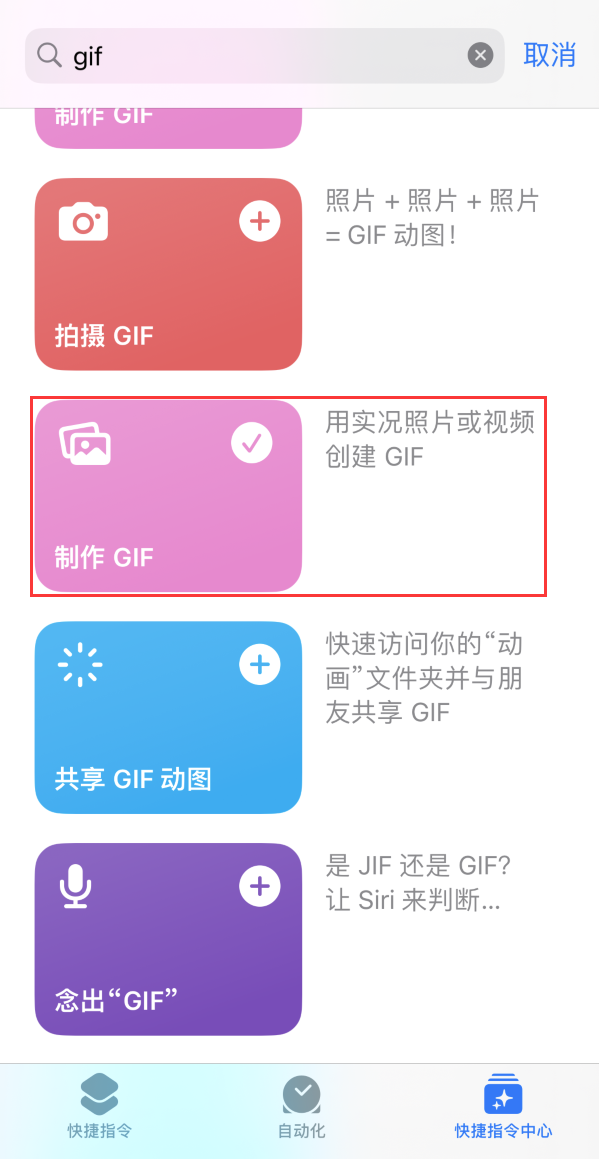 睢阳苹果手机维修分享iOS16小技巧:在iPhone上制作GIF图片 