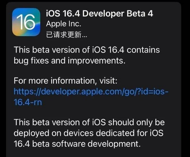 睢阳苹果维修网点分享iOS 16.4 beta 4更新内容及升级建议 