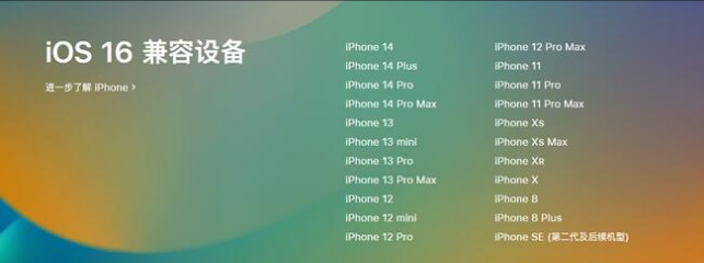 睢阳苹果手机维修分享:iOS 16.4 Beta 3支持哪些机型升级？ 