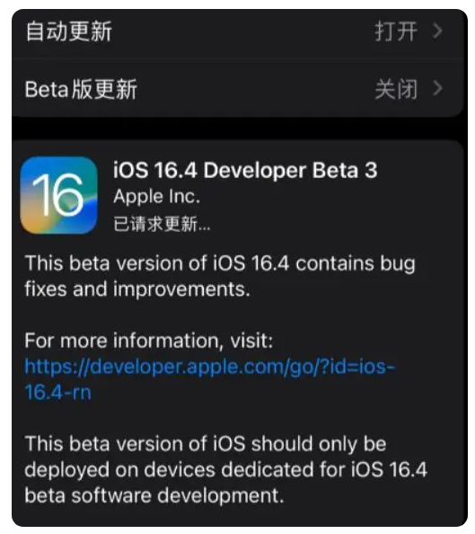 睢阳苹果手机维修分享：iOS16.4Beta3更新了什么内容？ 