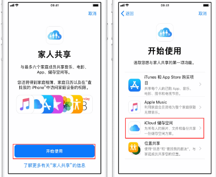 睢阳苹果14维修分享：iPhone14如何与家人共享iCloud储存空间？ 