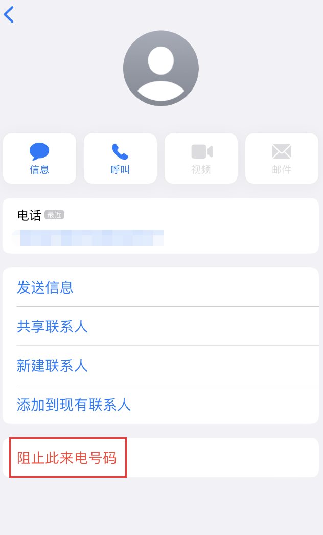 睢阳苹果手机维修分享：iPhone 拒收陌生人 iMessage 信息的方法 