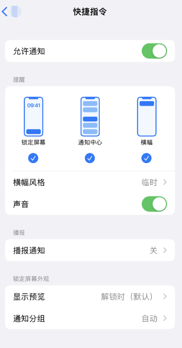 睢阳苹果手机维修分享如何在 iPhone 上关闭快捷指令通知 