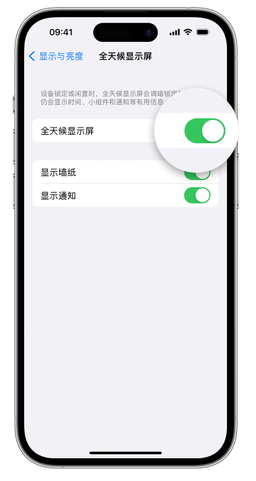 睢阳苹果14维修店分享如何自定义 iPhone 14 Pro 常亮显示屏 