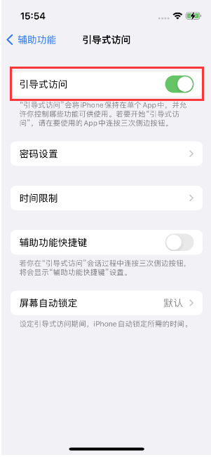 睢阳苹果14维修店分享iPhone 14引导式访问按三下没反应怎么办 