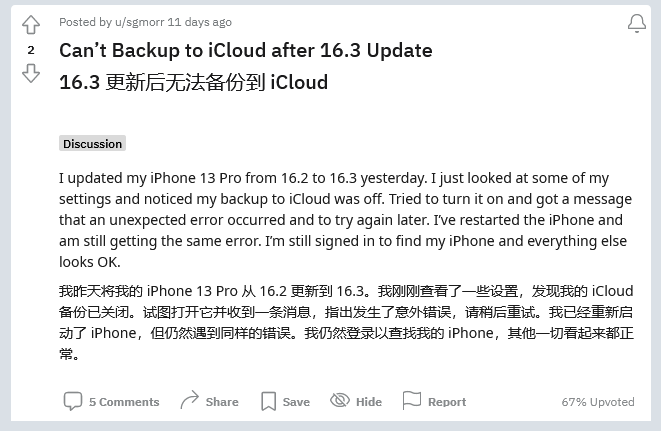 睢阳苹果手机维修分享iOS 16.3 升级后多项 iCloud 服务无法同步怎么办 