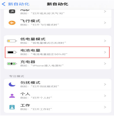 睢阳苹果手机维修分享iPhone 在需要时自动开启“低电量模式”的方法 