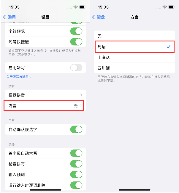 睢阳苹果14服务点分享iPhone 14plus设置键盘粤语方言的方法 