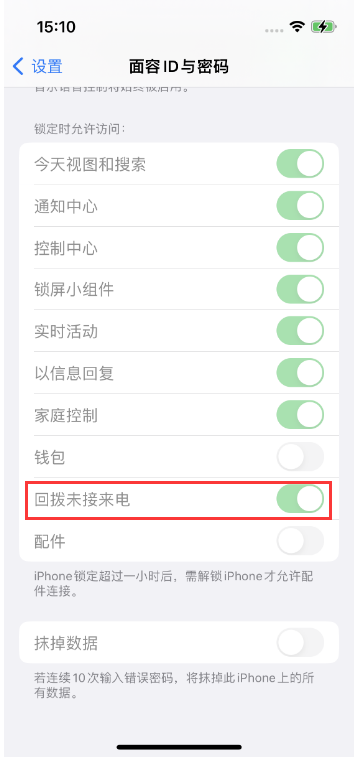 睢阳苹果14维修店分享iPhone14禁用锁定时回拨未接来电方法 