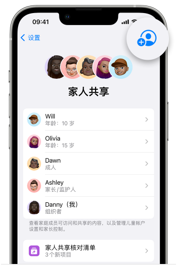 睢阳苹果维修网点分享iOS 16 小技巧：通过“家人共享”为孩子创建 Apple ID 