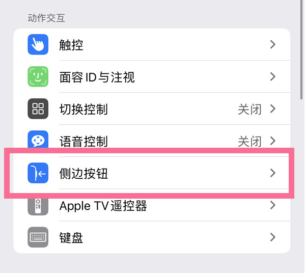 睢阳苹果14维修店分享iPhone14 Plus侧键双击下载功能关闭方法 