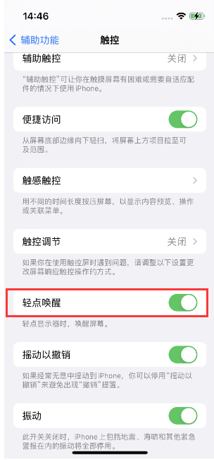 睢阳苹果14维修店分享iPhone 14双击屏幕不亮怎么办 