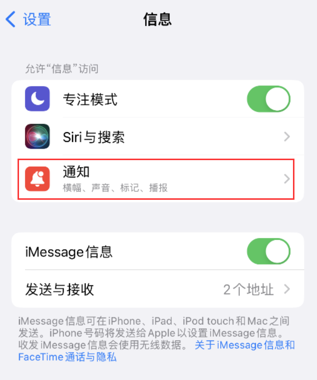 睢阳苹果14维修店分享iPhone 14 机型设置短信重复提醒的方法 