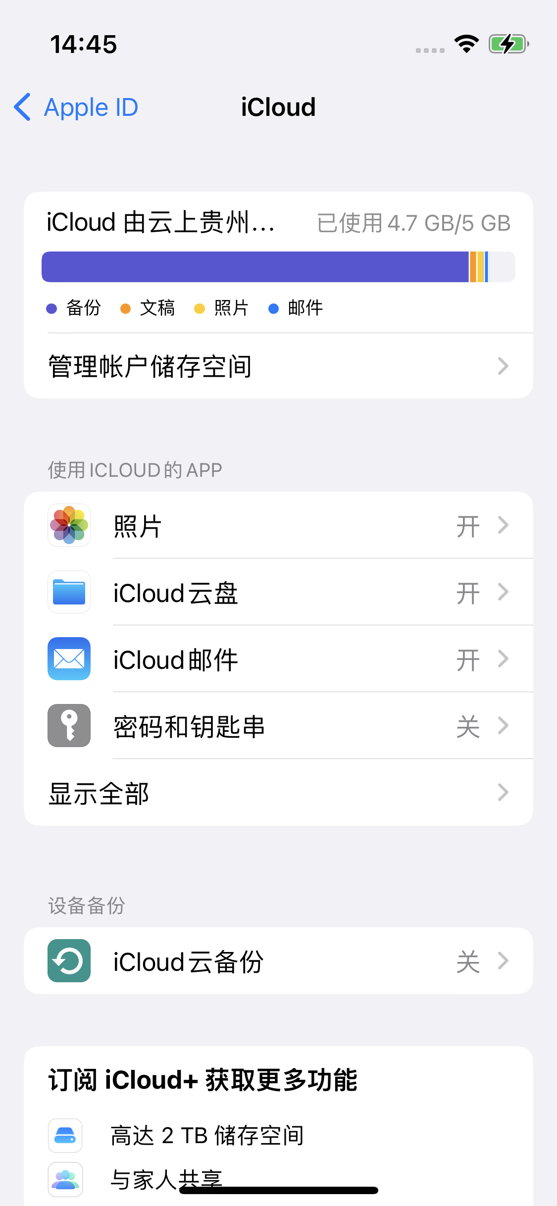 睢阳苹果14维修分享iPhone 14 开启iCloud钥匙串方法 