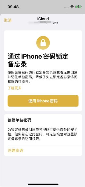 睢阳苹果14维修店分享iPhone 14备忘录加密方法教程 