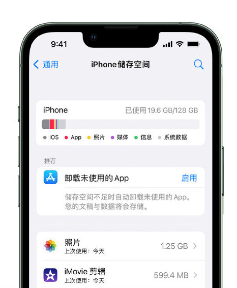 睢阳苹果14维修店分享管理 iPhone 14 机型储存空间的方法 