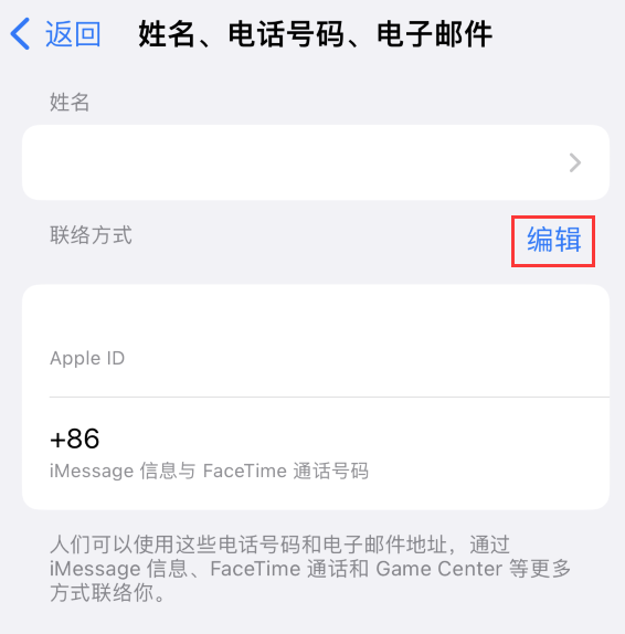 睢阳苹果手机维修点分享iPhone 上更新 Apple ID的方法 