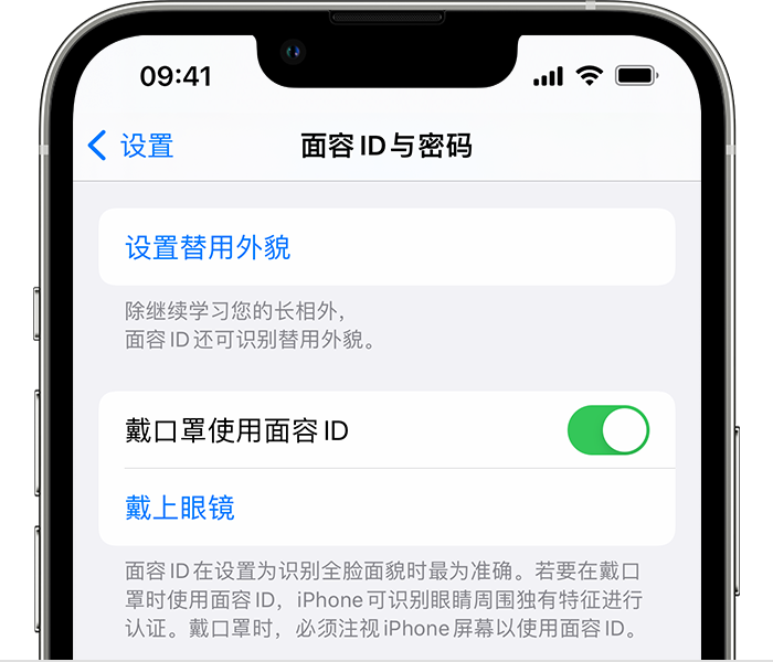 睢阳苹果14维修店分享佩戴口罩时通过面容 ID 解锁 iPhone 14的方法 