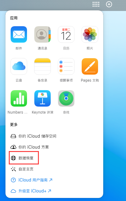 睢阳苹果手机维修分享iPhone 小技巧：通过苹果 iCloud 官网恢复已删除的文件 