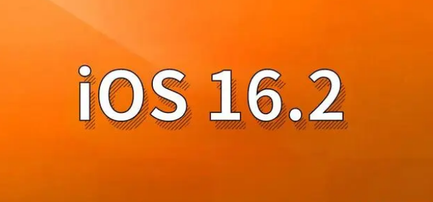 睢阳苹果手机维修分享哪些机型建议升级到iOS 16.2版本 