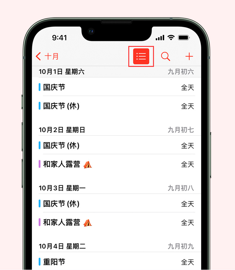 睢阳苹果手机维修分享如何在 iPhone 日历中查看节假日和调休时间 