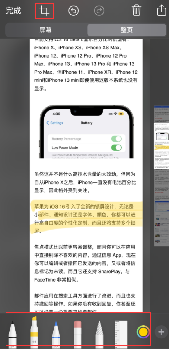 睢阳苹果手机维修分享小技巧：在 iPhone 上给截屏图片做标记 