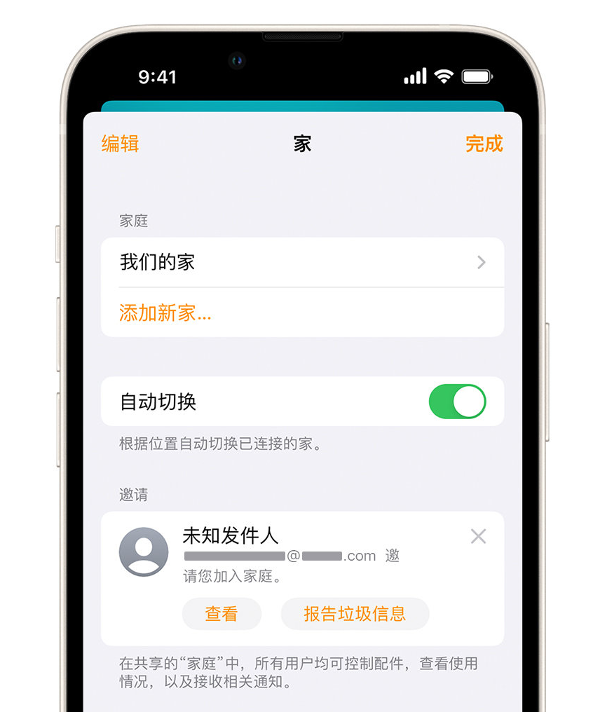 睢阳苹果手机维修分享iPhone 小技巧：在“家庭”应用中删除和举报垃圾邀请 