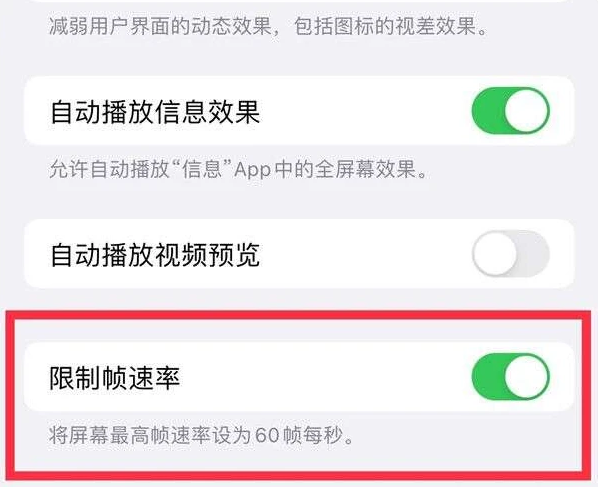 睢阳苹果13维修分享iPhone13 Pro高刷是否可以手动控制 