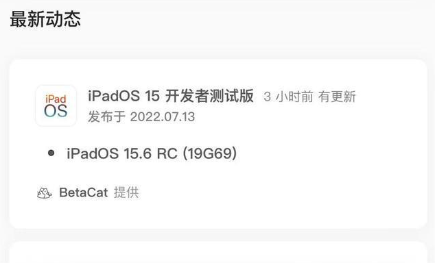 睢阳苹果手机维修分享苹果iOS 15.6 RC版更新建议 