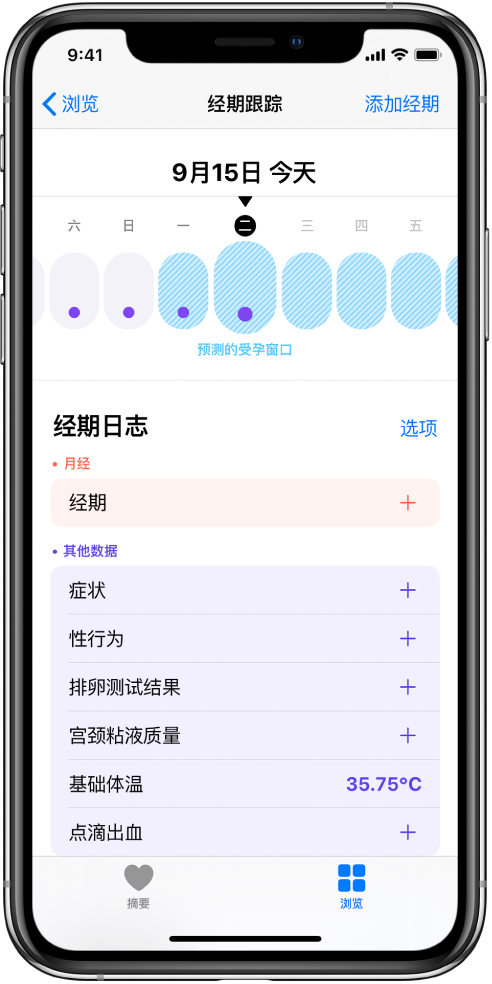 睢阳苹果13维修分享如何使用iPhone13监测女生经期 